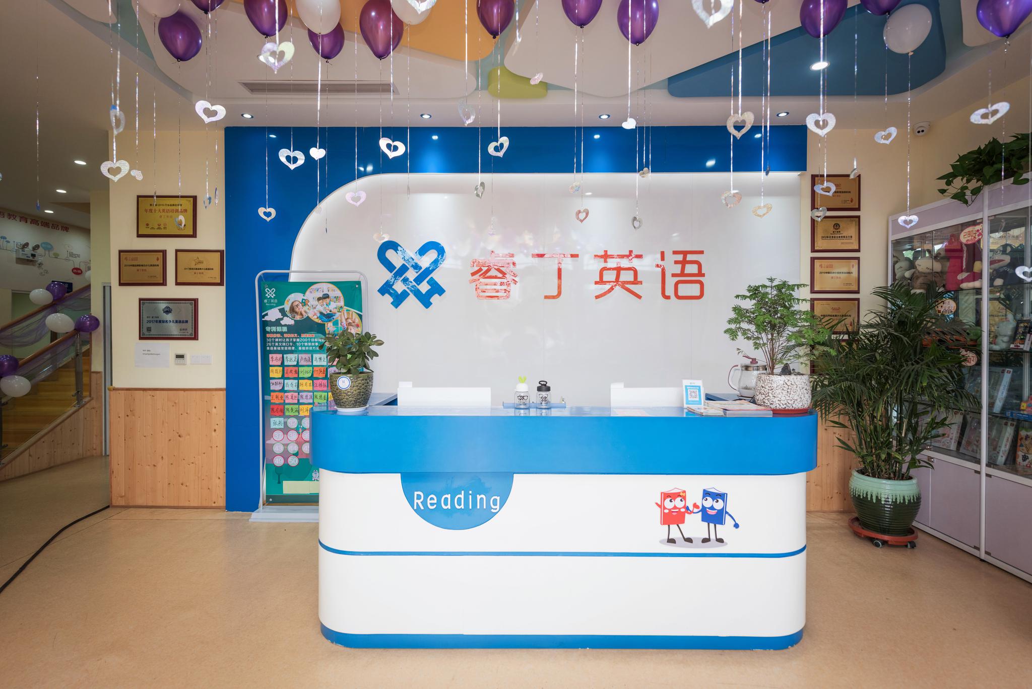 睿丁英语招聘英语老师/课程顾问/行政