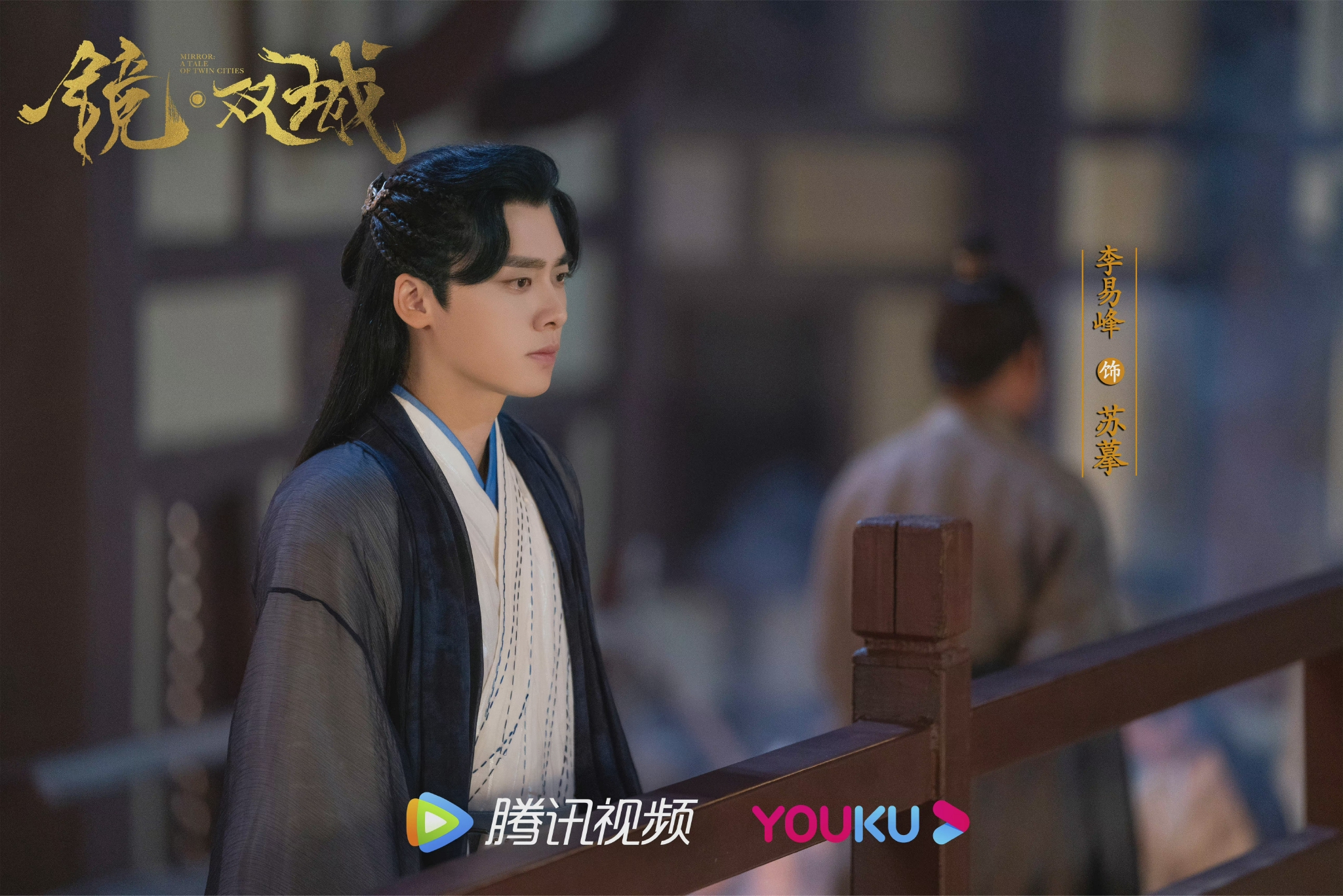 李易峰镜双城海报合集情不为因果