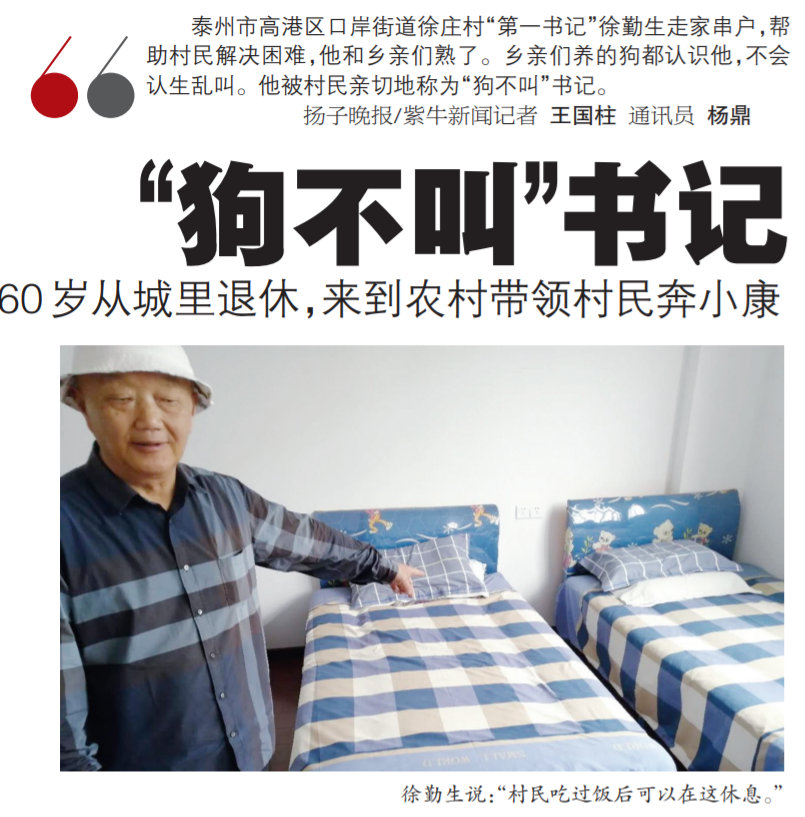 两位典型: "狗不叫"书记和"叫出狗"书记|村支书|书记|徐勤生_新浪新闻