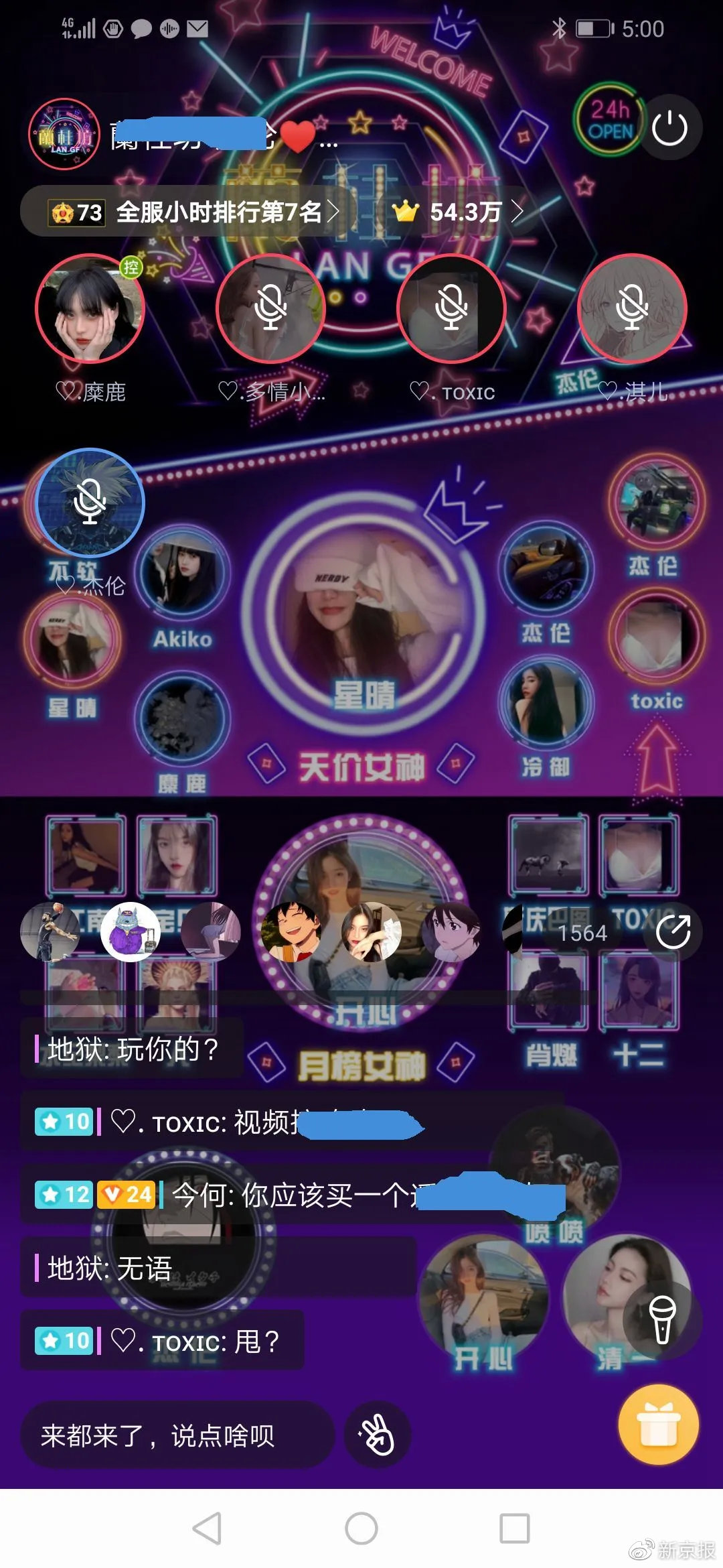 新京报调查|语音社交暗藏暧昧生意,刷50元礼物可与"女模"聊私密