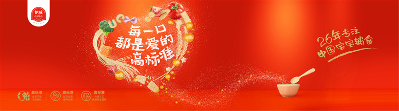 以消费者为中心，伊威B2B4C打造品牌辅食节——每一口都是爱的高标准休闲区蓝鸢梦想 - Www.slyday.coM