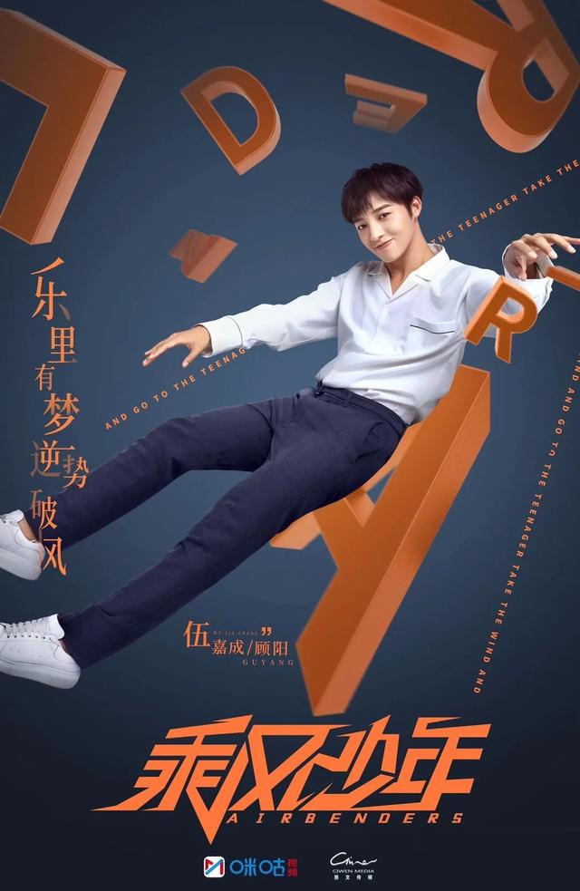 《乘风少年》开播 少年乘风 高燃追梦