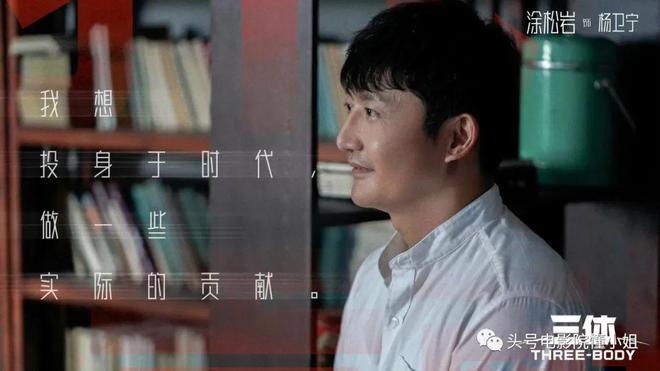国剧版《三体》真的来了!于和伟演史强,能否经受观众挑剔眼光?|三体|史强|于和伟_新浪新闻