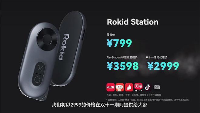 10.19VR行业大事件:AR眼镜智能终端Rokid Station发布__财经头条