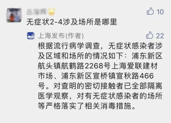 上海＋4例本土无症状，轨迹公布！一地排查出三条传播链，不核酸检测均黄码！休闲区蓝鸢梦想 - Www.slyday.coM