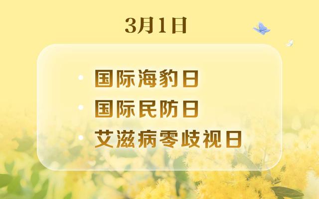世界无肉日、国际幸福日……还有哪些?3月日历请收好休闲区蓝鸢梦想 - Www.slyday.coM 世界无肉日、国际幸福日……还有哪些?3月日历请收好休闲区蓝鸢梦想 - Www.slyday.coM