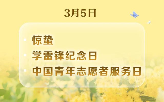 世界无肉日、国际幸福日……还有哪些？3月日历请收好休闲区蓝鸢梦想 - Www.slyday.coM