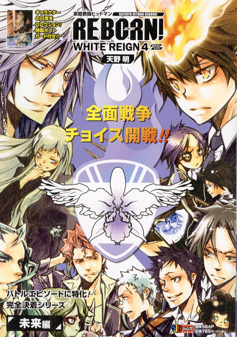 天野明「家庭教师reborn!」漫画 新装版 封面公开