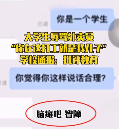 大学生辱骂外卖员致其辞职 遭大学生辱骂外卖小哥发声说了什么？休闲区蓝鸢梦想 - Www.slyday.coM