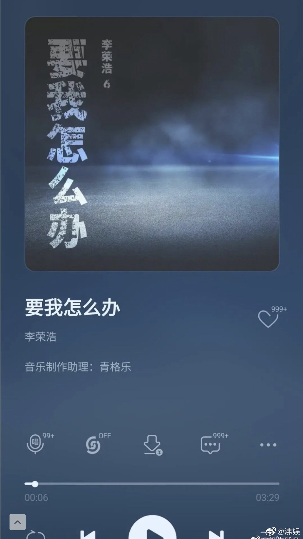 李荣浩新歌 要我怎么办 的歌词引起网友热议歌词里有很多 呵呵呵呵