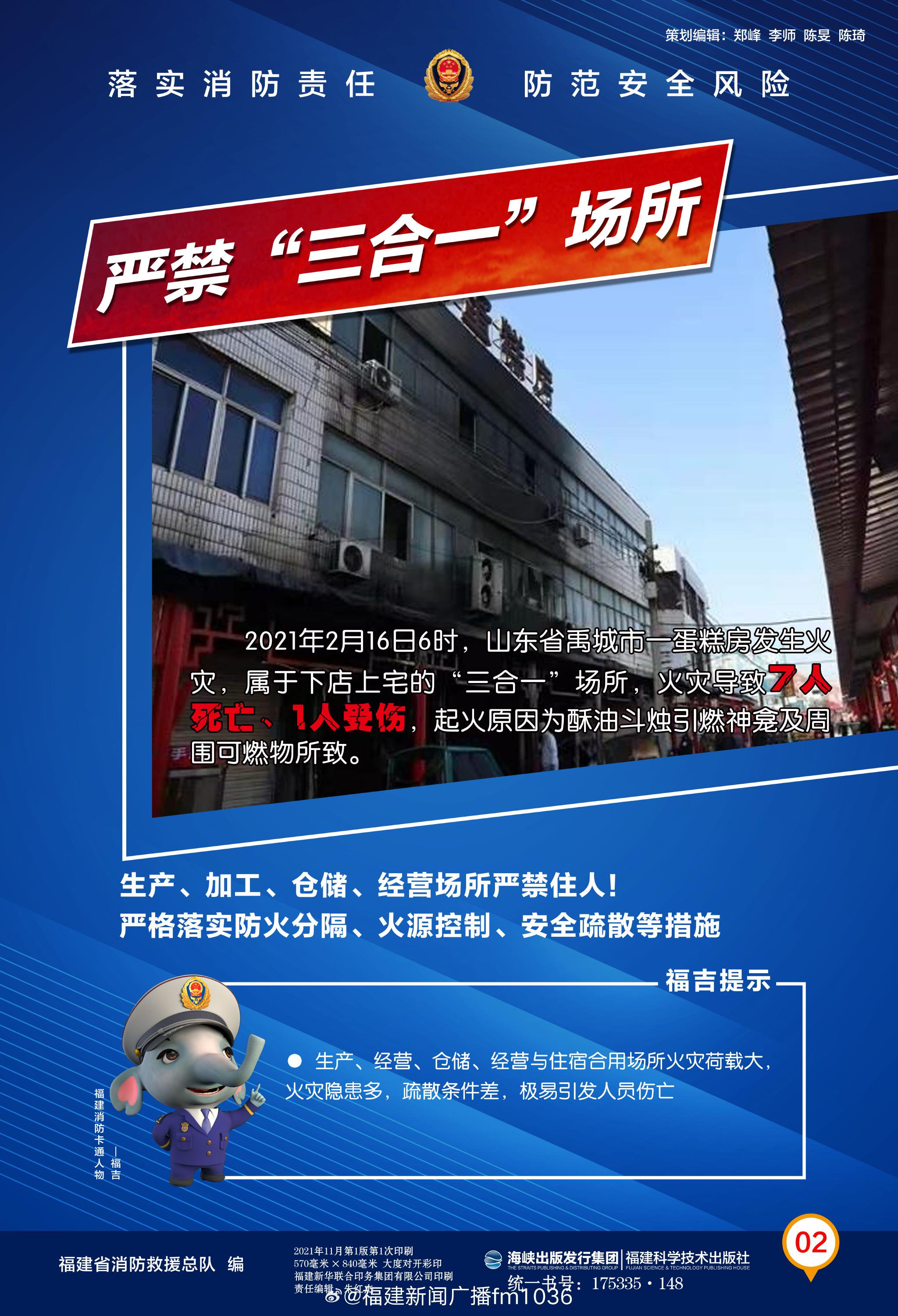 三合一场所消防安全提示|消防|场所|消防日_新浪新闻