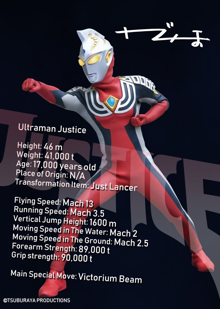 杰斯提斯奥特曼|高斯|奥特曼|藤原