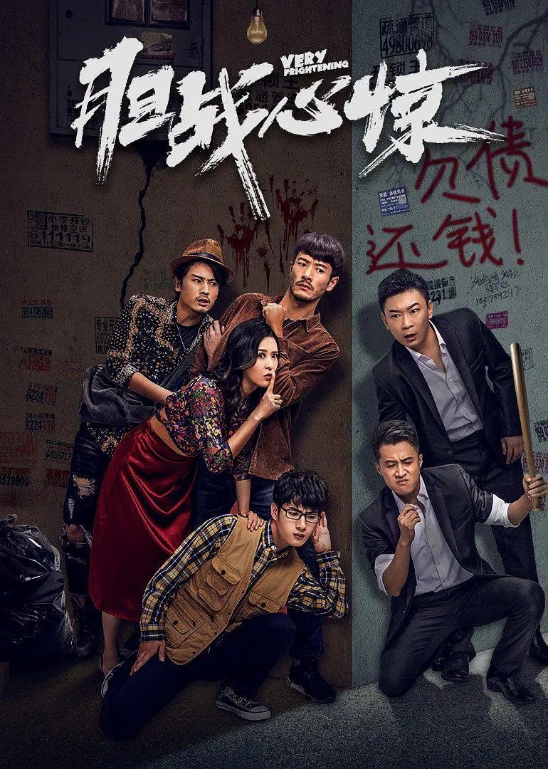 《胆战心惊》上映,多人复仇上演真人版狼人杀,主角光环太耀眼