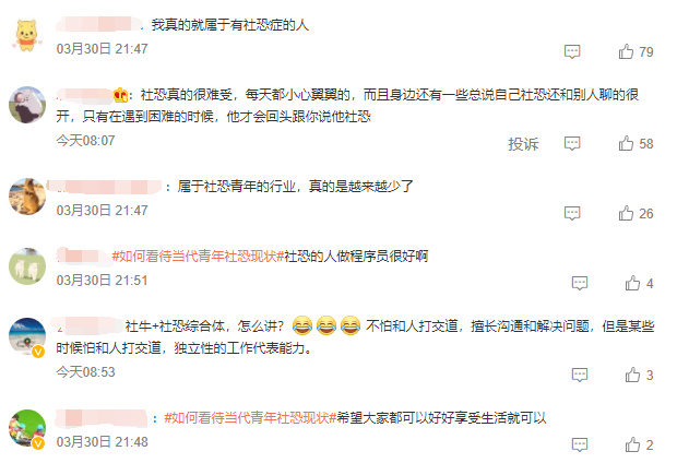 你“社恐”吗？专家：“社恐”人不到2%！|社交恐惧症|交往|社会_新浪新闻