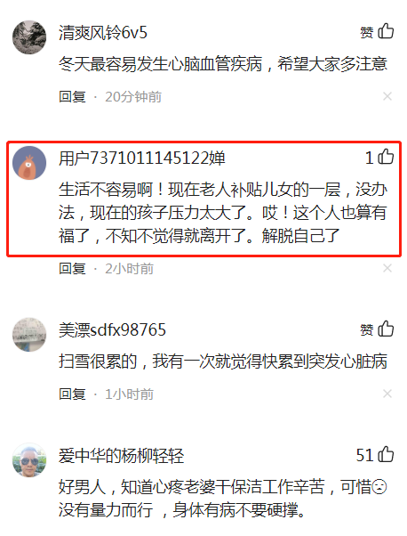 六旬男子扫雪时，不幸突发疾病身亡：心疼保洁员老伴这才下楼扫雪休闲区蓝鸢梦想 - Www.slyday.coM