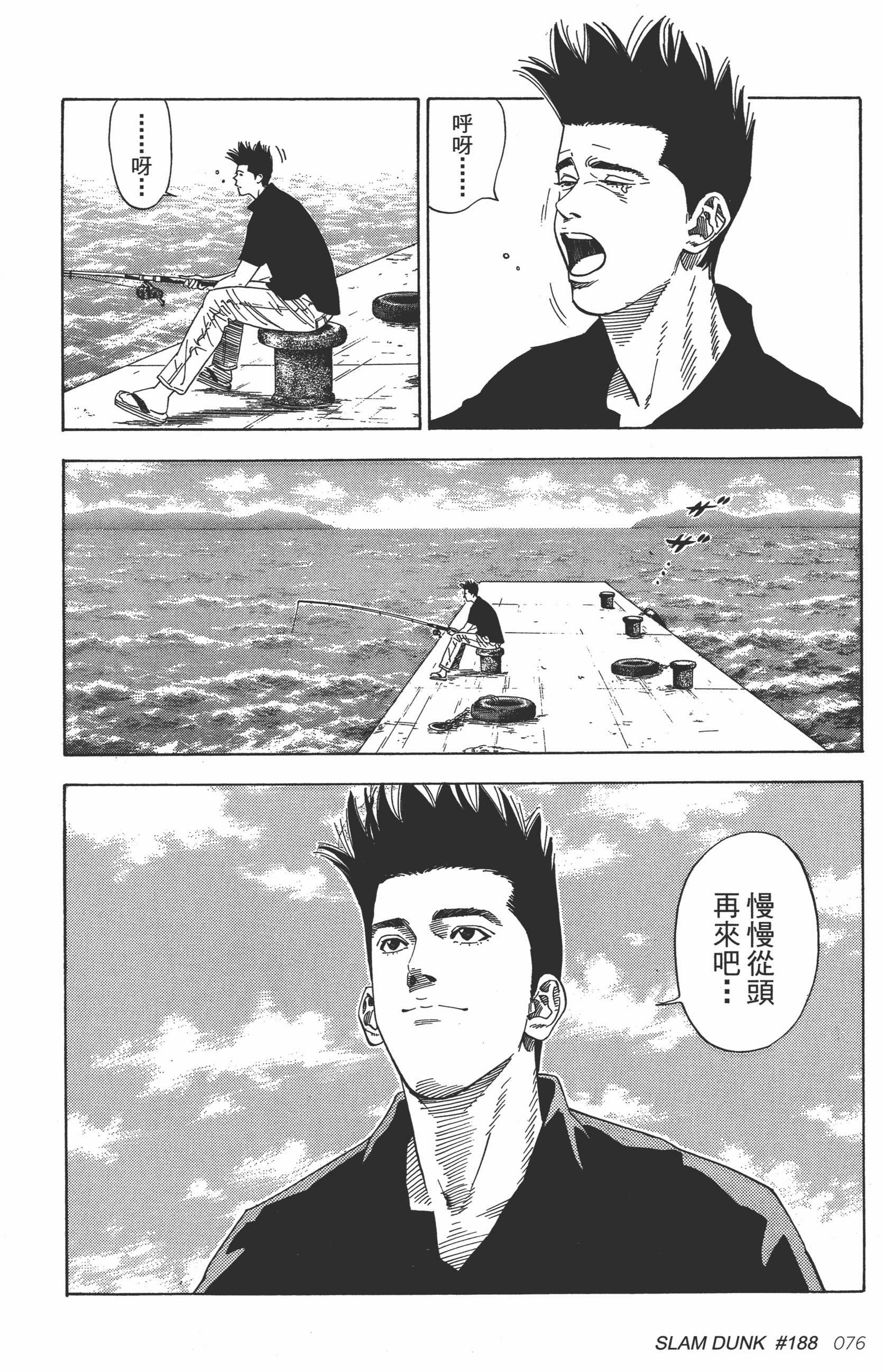 井上雄彦原作漫画slamdunk第188话彦一回到大阪