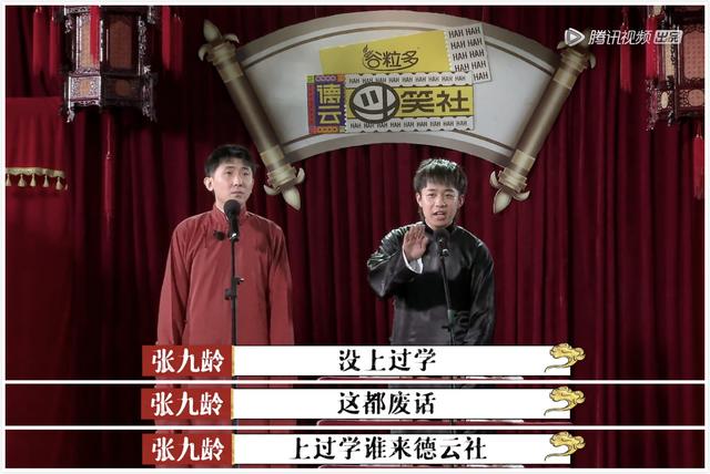 揭秘德云社学历郭德纲小本岳云鹏胎本张云雷四年级退学