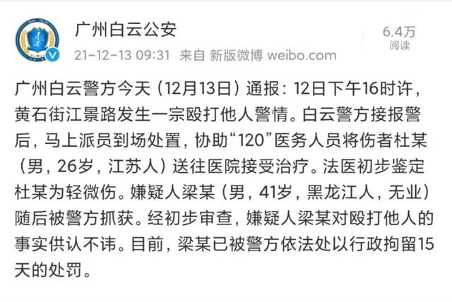 主播在直播基地前被殴打数分钟，警方：打人者拘留15日休闲区蓝鸢梦想 - Www.slyday.coM