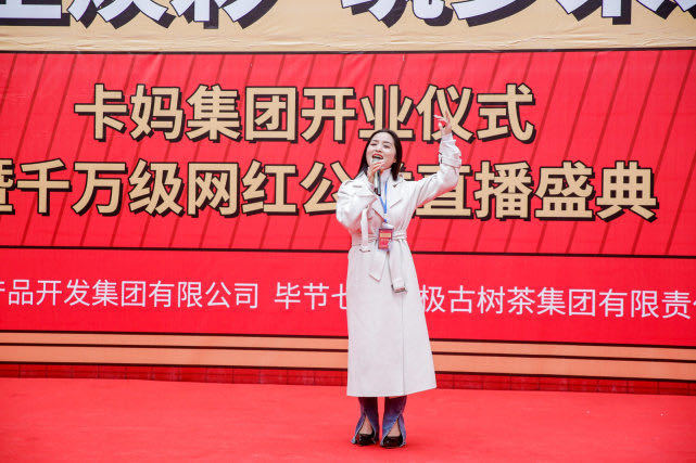 百名网红力捧贵州带货女王卡妈毕节首个直播带货基地落成