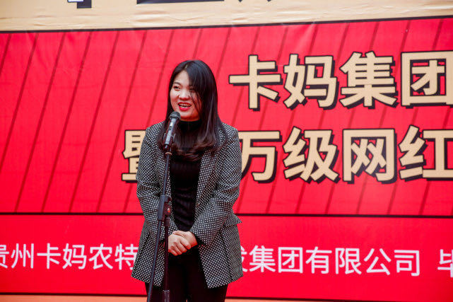 百名网红力捧贵州带货女王卡妈毕节首个直播带货基地落成
