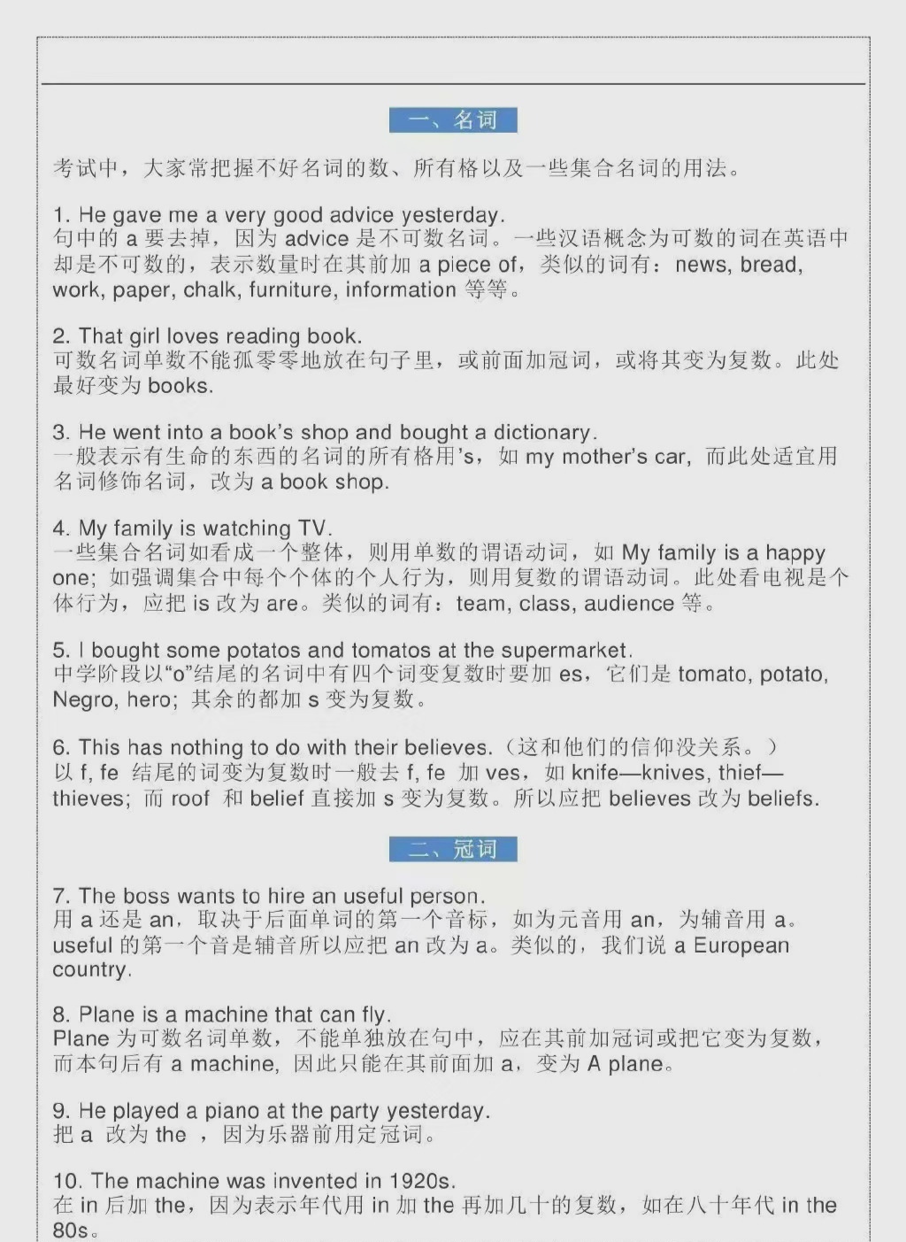 姗姗找来了英语语法易错知识点总结