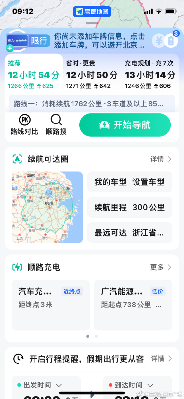 这也意味着小长假期间,使用高德地图的新能源车主任何时候都能来一场"