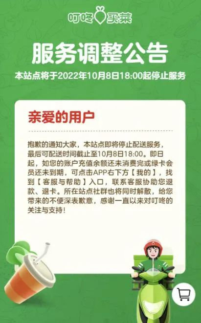 叮咚买菜″封沉″朴朴离开厦门__财经头条
