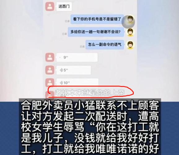 大学生辱骂外卖员致其辞职 遭大学生辱骂外卖小哥发声说了什么？休闲区蓝鸢梦想 - Www.slyday.coM