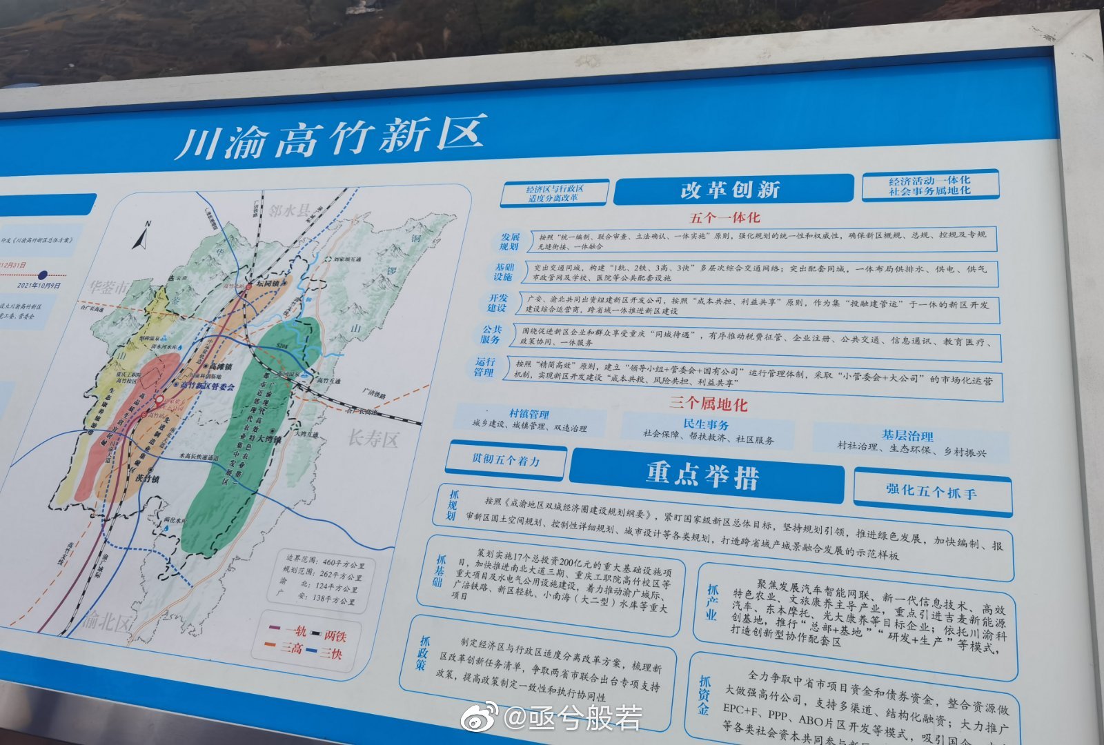 重庆高竹新区规划图图片