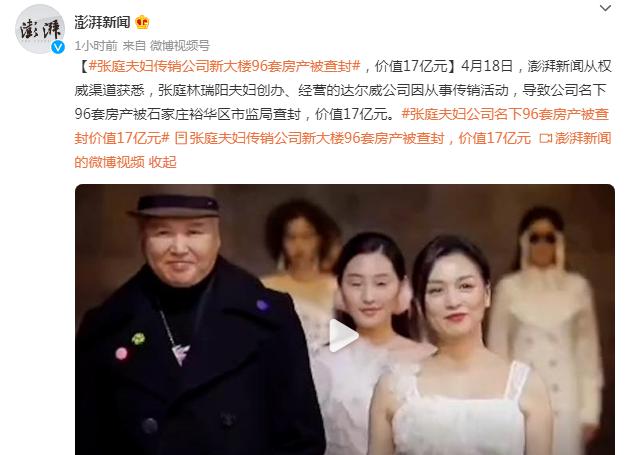 张庭夫妇公司名下96套房产被查封,价值17亿元休闲区蓝鸢梦想 - Www.slyday.coM 张庭夫妇公司名下96套房产被查封,价值17亿元休闲区蓝鸢梦想 - Www.slyday.coM