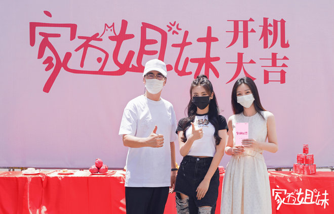 情景喜剧《家有姐妹》开机 杨超越柳岩上演“怨种”姐妹演绎爆笑日常休闲区蓝鸢梦想 - Www.slyday.coM 情景喜剧《家有姐妹》开机 杨超越柳岩上演“怨种”姐妹演绎爆笑日常休闲区蓝鸢梦想 - Www.slyday.coM