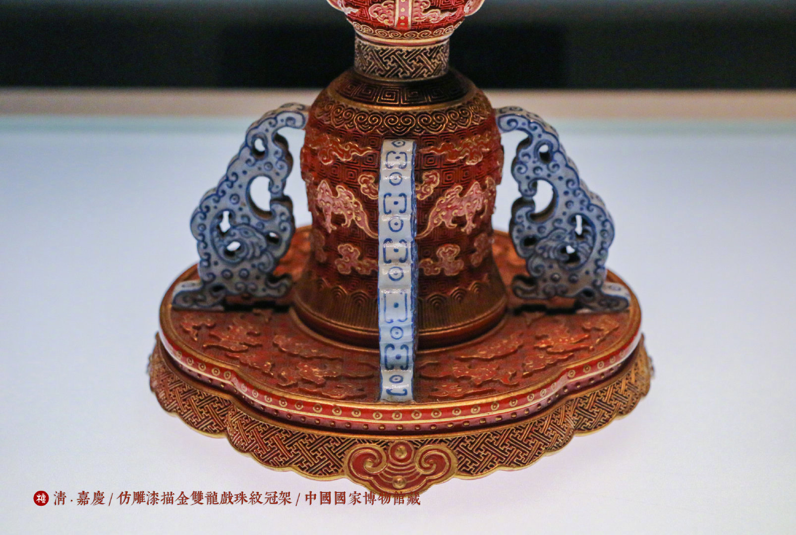 仿雕漆描金双龙戏珠纹冠架:我真的真的是件瓷器