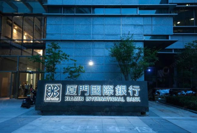 厦门国际银行 8000万股权成交频收罚单上市难 财经头条 厦门国际银行 8000万股权成交频收罚单上市难 财经头条