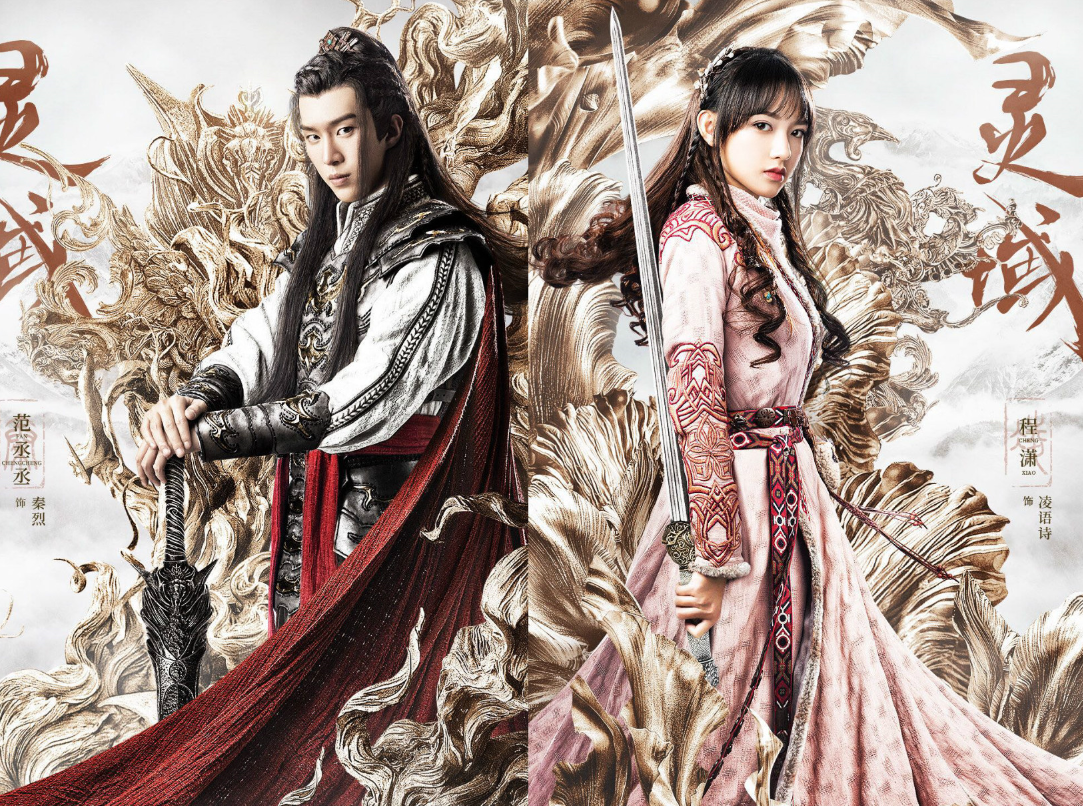 《灵域》开播好精彩,男女主由"师生"变cp,女二实力不容小觑|程潇