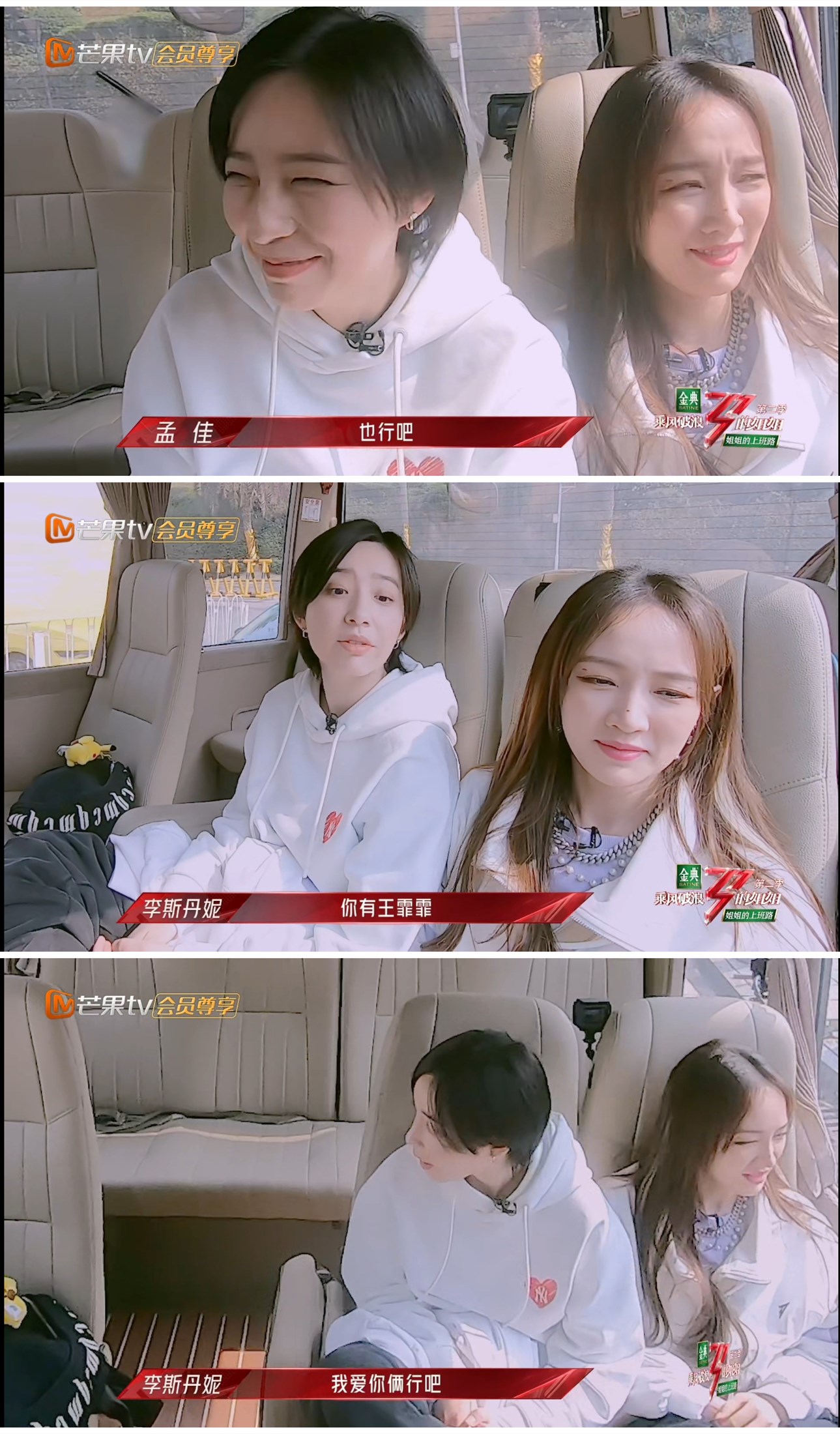 浪姐2重现大碗宽面组名场面孟佳李斯丹妮掀起回忆杀