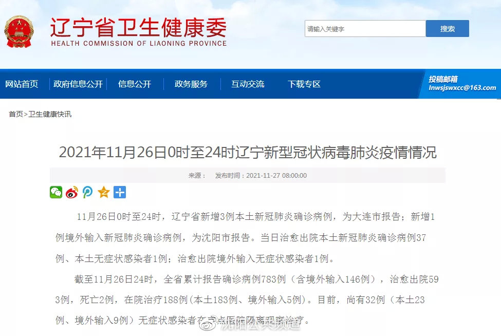 大连新增3例本土确诊病例,系集中隔离场所隔离人员!其中一人为小学休闲区蓝鸢梦想 - Www.slyday.coM 大连新增3例本土确诊病例,系集中隔离场所隔离人员!其中一人为小学休闲区蓝鸢梦想 - Www.slyday.coM