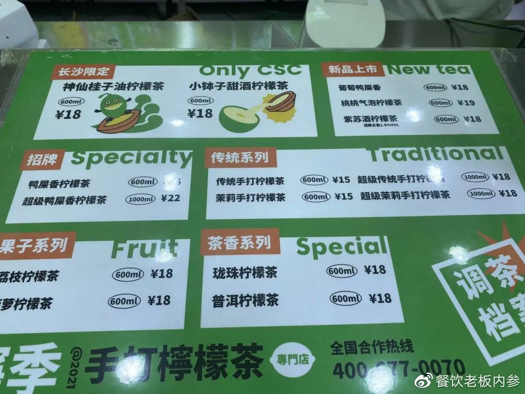 柠檬茶成区域品牌弯道超车大风口!