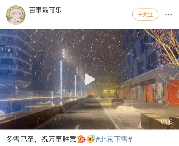 北京下雪了！除夕前夜，瑞雪丰年休闲区蓝鸢梦想 - Www.slyday.coM