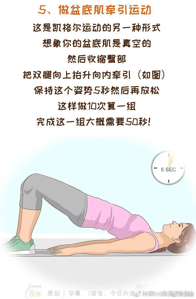 凯格尔运动的正确做法每个妈妈都要掌握