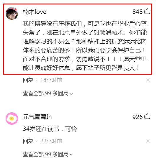 研究生凌晨自习室猝死，被导师压榨做大量工作，曾生病请假未获批休闲区蓝鸢梦想 - Www.slyday.coM