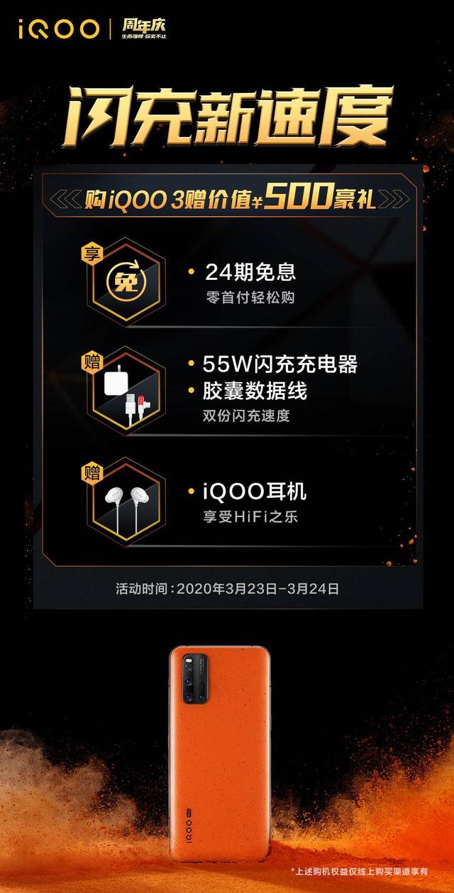 第一个周年庆!iQOO 3算不算变相降价600元呢?酷客福利嘉年华!