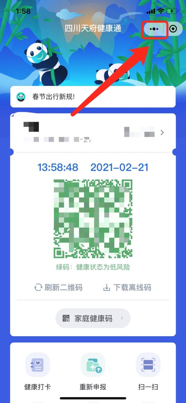 天府健康通扫码太费时新妙招学起来
