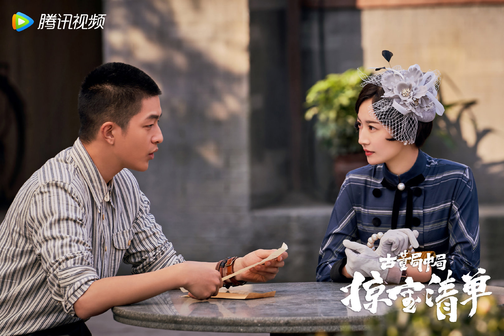 古董局中局之掠宝清单