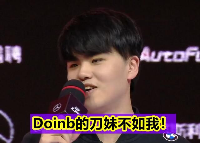 doinb的刀妹没我强fpx击败edglwx无情嘲讽doinb