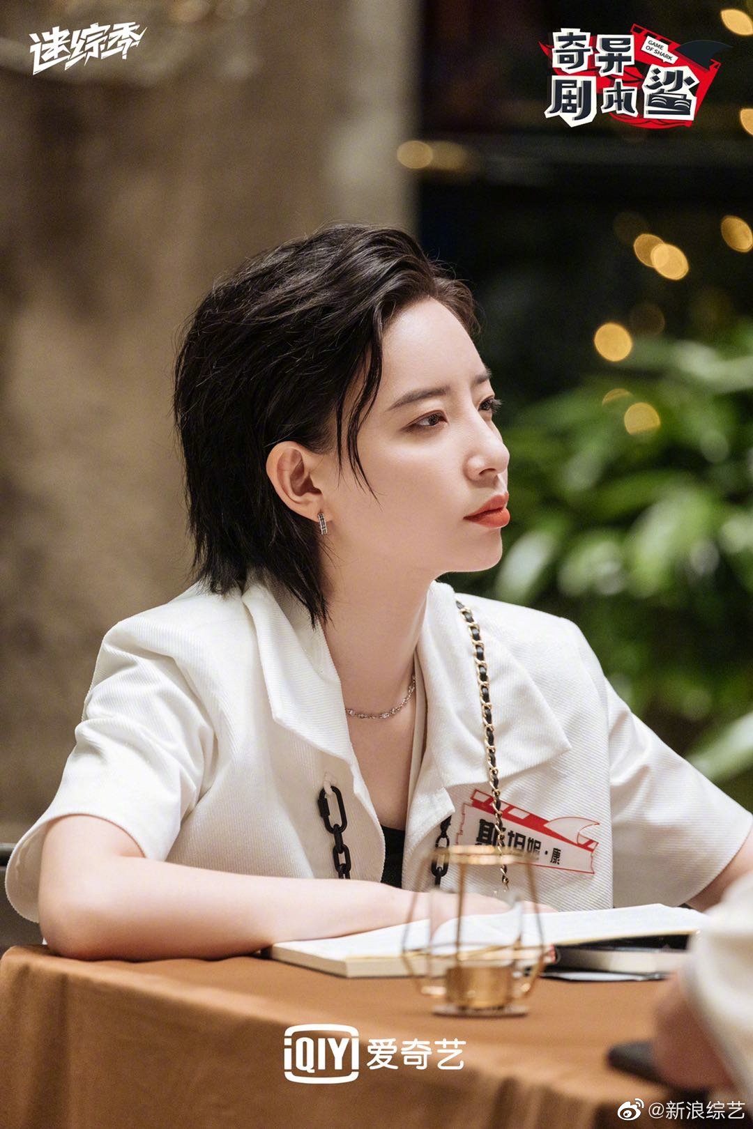酷飒贵气!李斯丹妮 《奇异剧本鲨》
