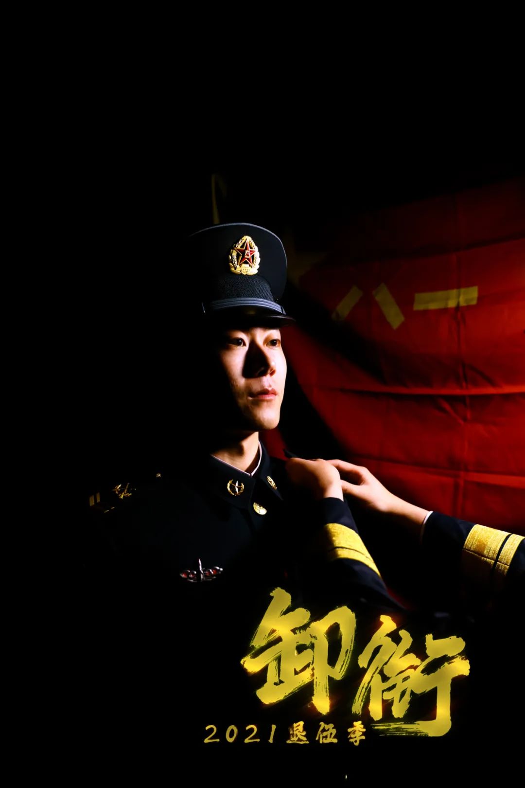 高清大图|退伍老兵专属壁纸,敬请查收!