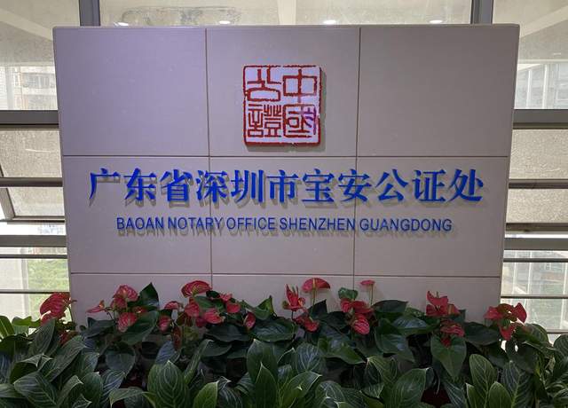 公证服务创新不断,深圳市民对宝安公证处的好感度up up up