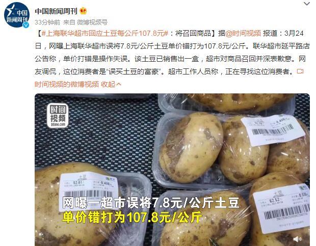 上海联华超市回应土豆每公斤107.8元休闲区蓝鸢梦想 - Www.slyday.coM