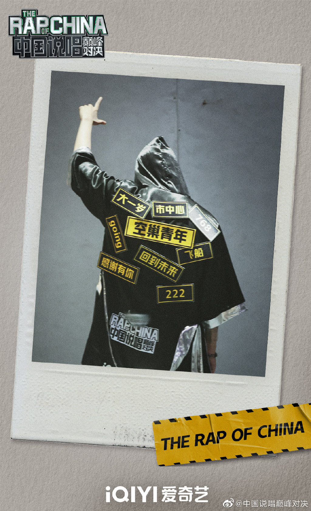 不过,都是背影.节目组直接一口气公布了24位比赛rapper.