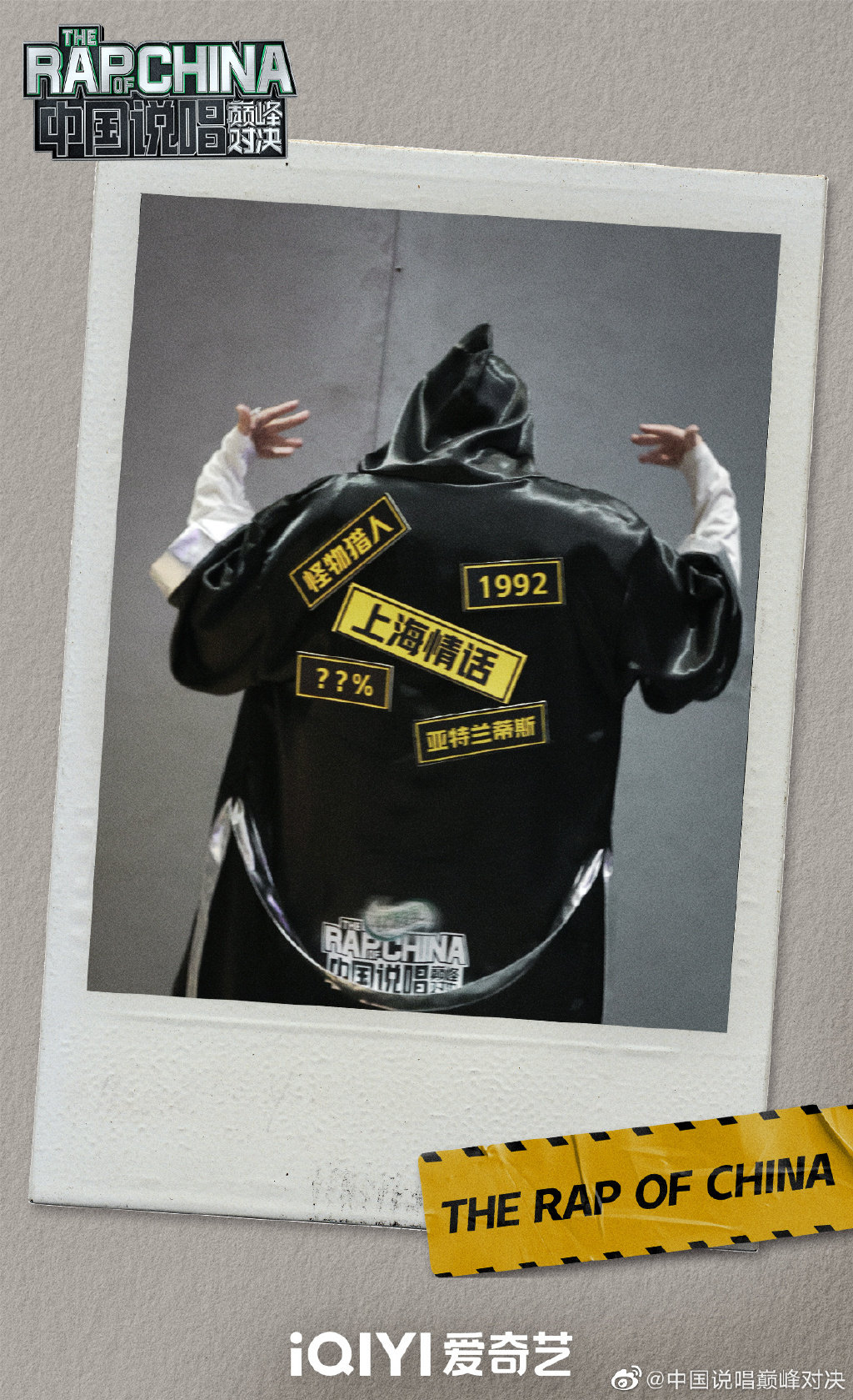 不过,都是背影.节目组直接一口气公布了24位比赛rapper.